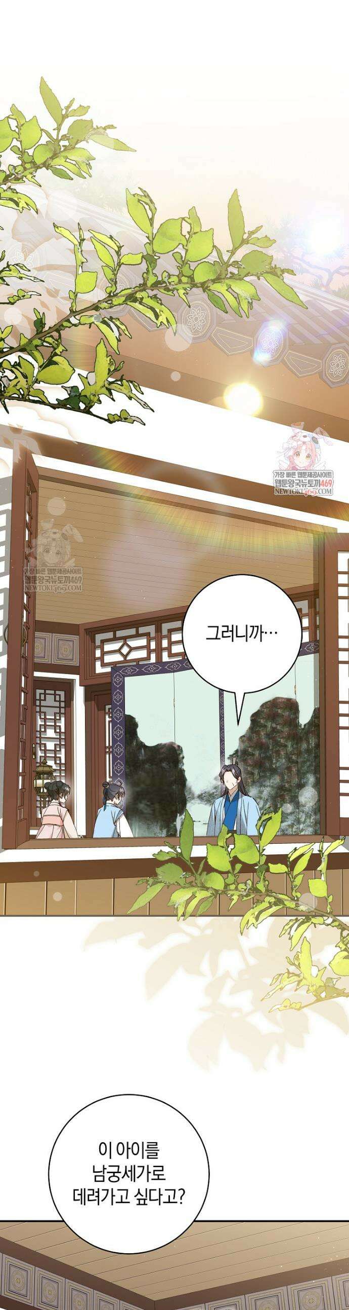 사천당가의 시비로 살아남기 10화 1