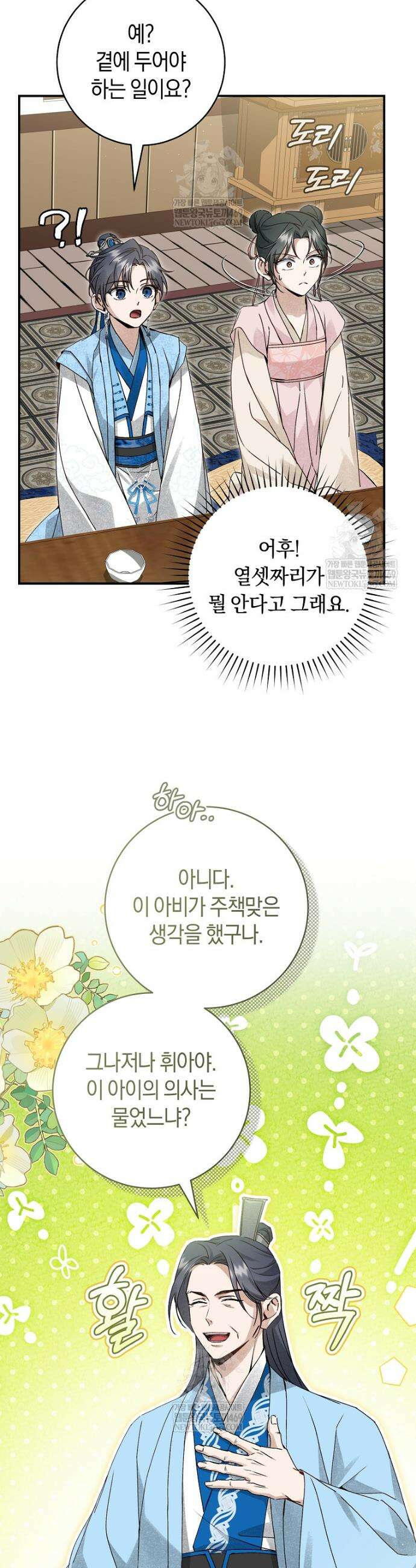 사천당가의 시비로 살아남기 10화 3