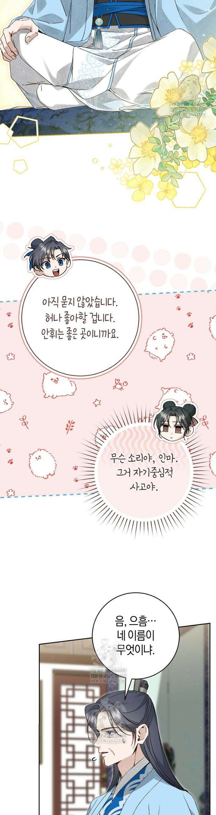 사천당가의 시비로 살아남기 10화 4