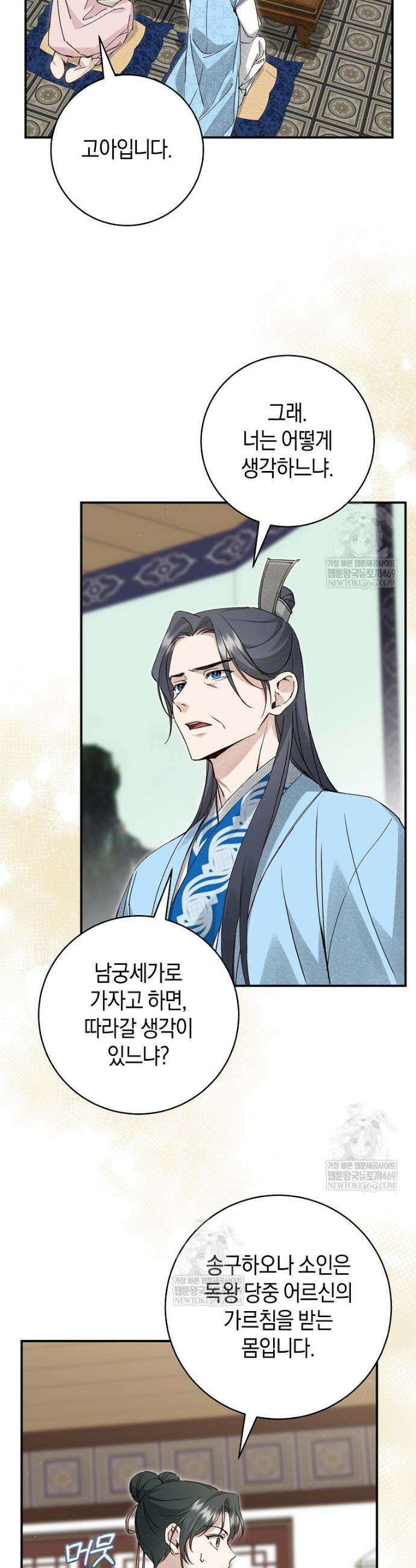 사천당가의 시비로 살아남기 10화 6