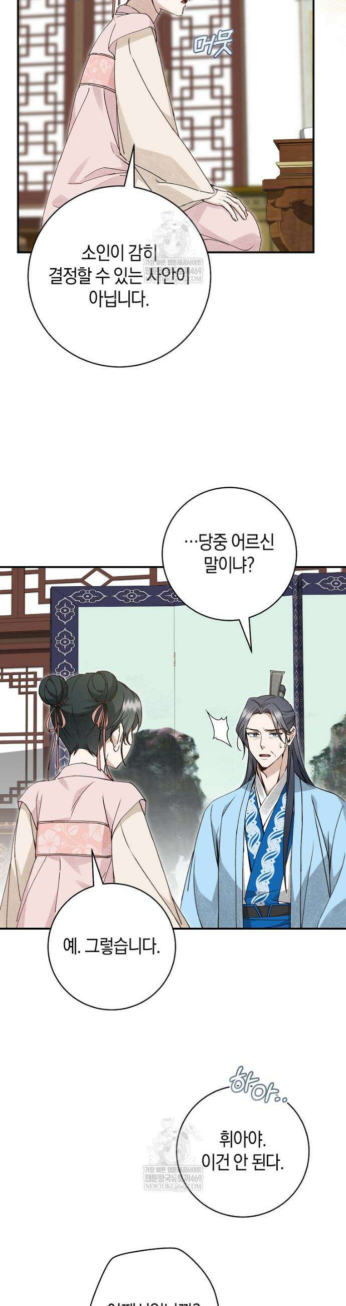 사천당가의 시비로 살아남기 10화 7