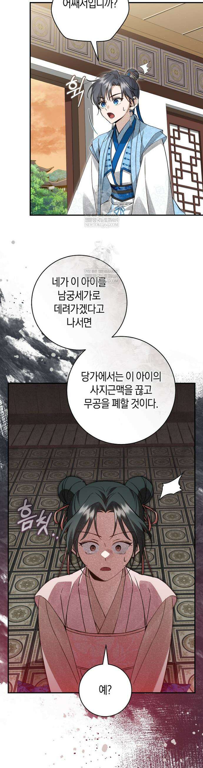사천당가의 시비로 살아남기 10화 8