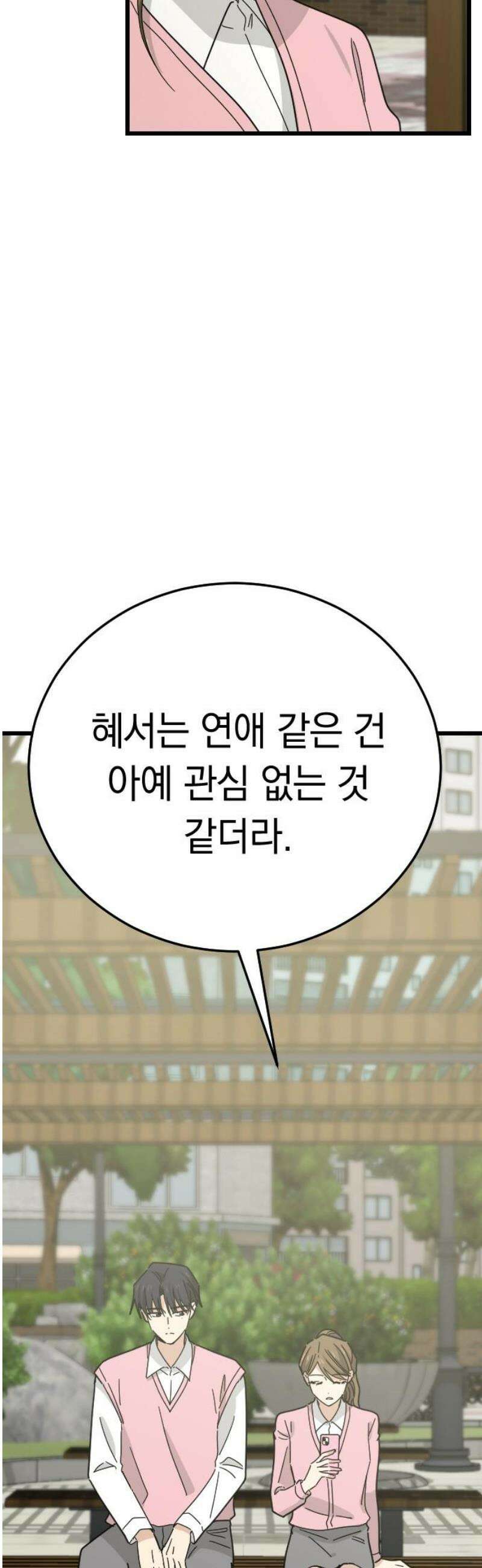 사랑 안 해! 7화 5
