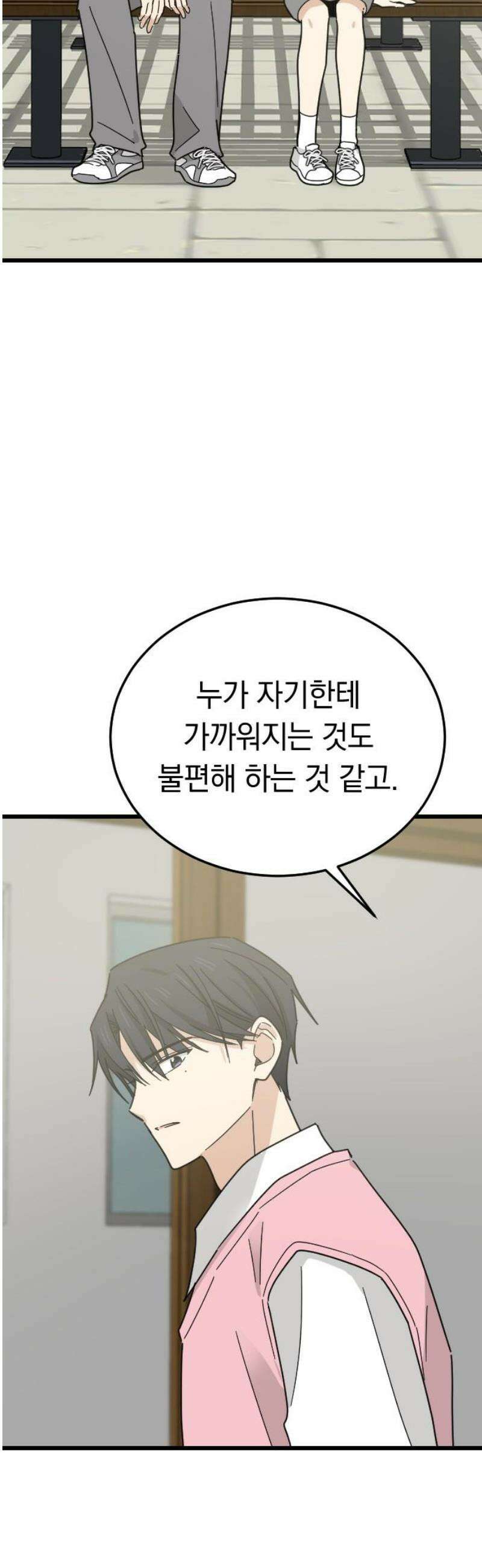 사랑 안 해! 7화 6