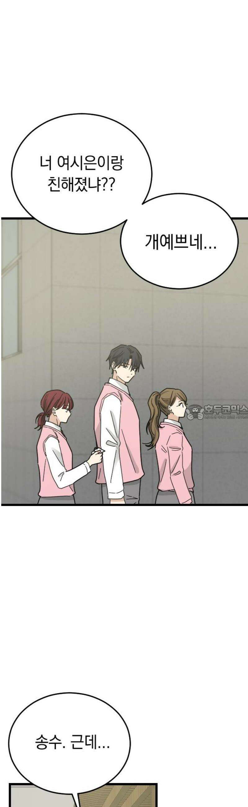 사랑 안 해! 7화 13