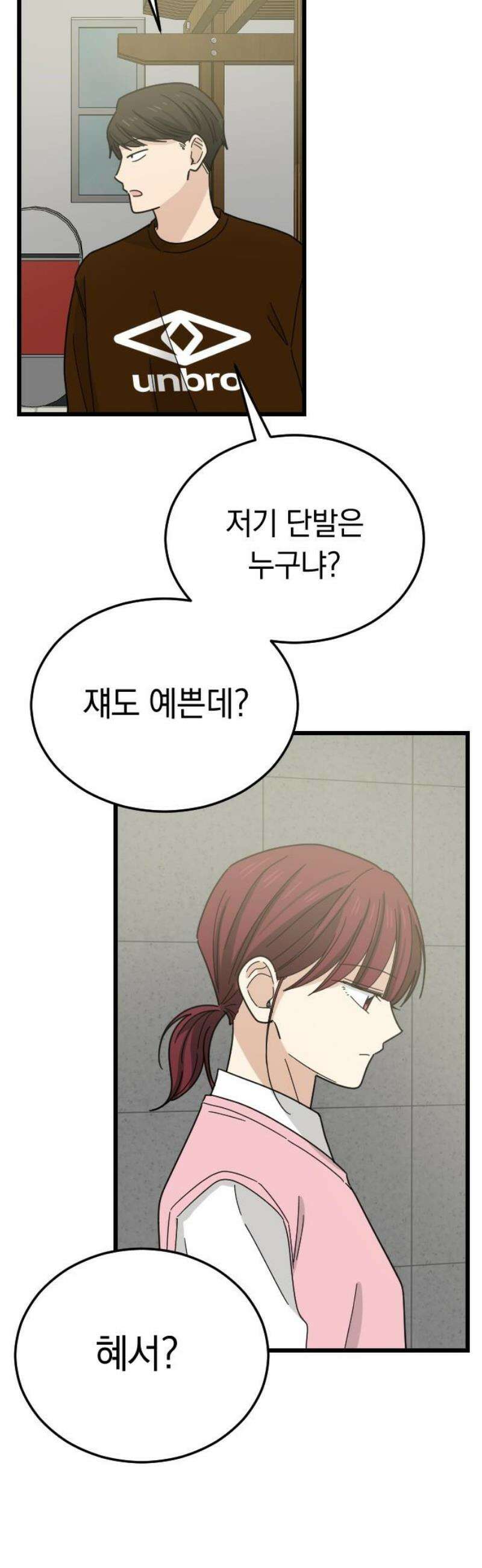 사랑 안 해! 7화 14