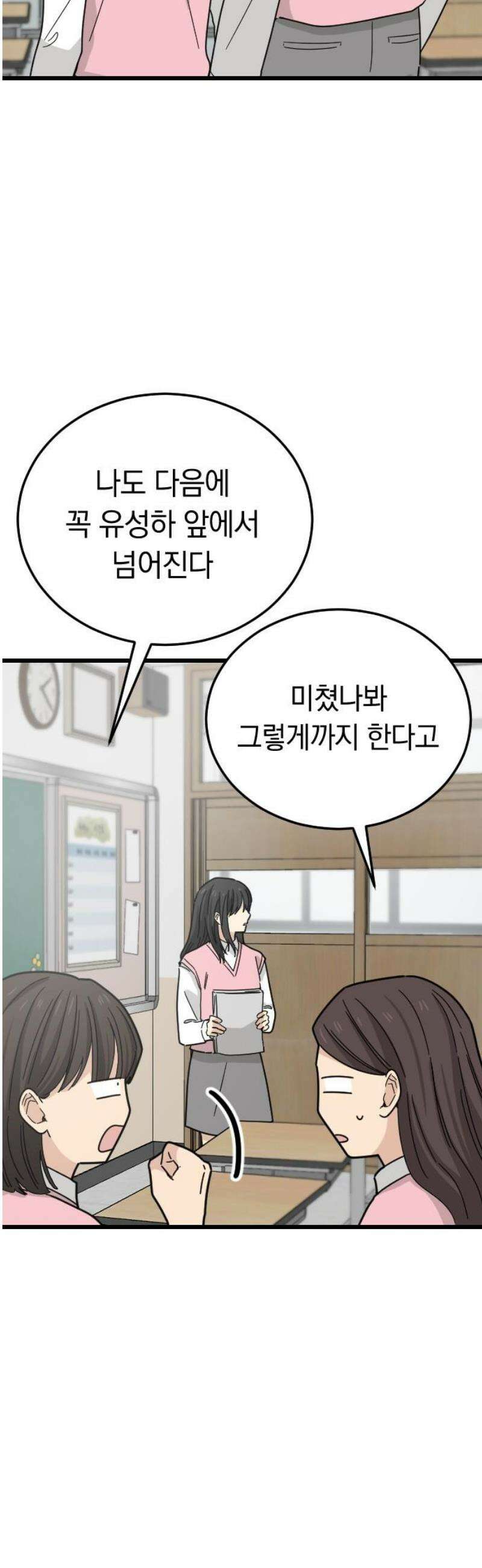 사랑 안 해! 7화 25