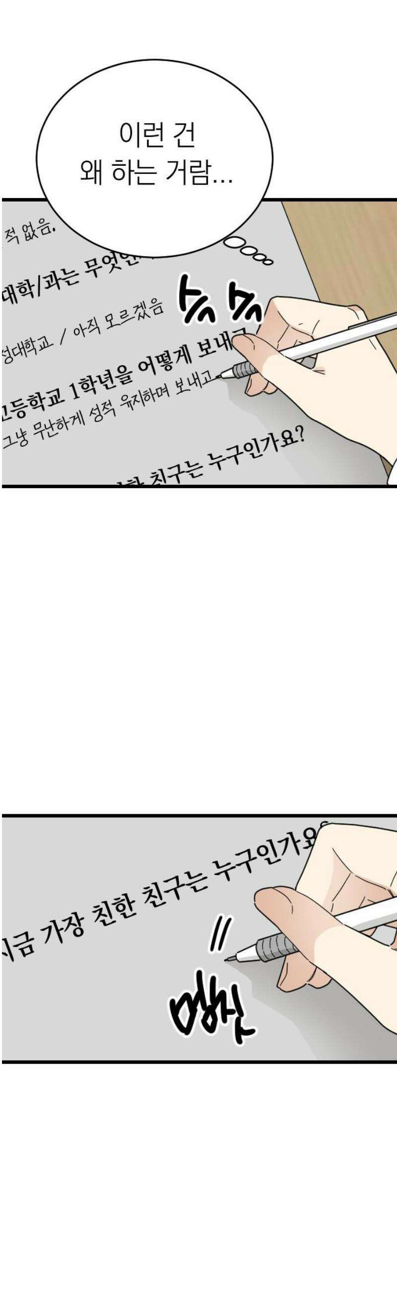 사랑 안 해! 7화 33