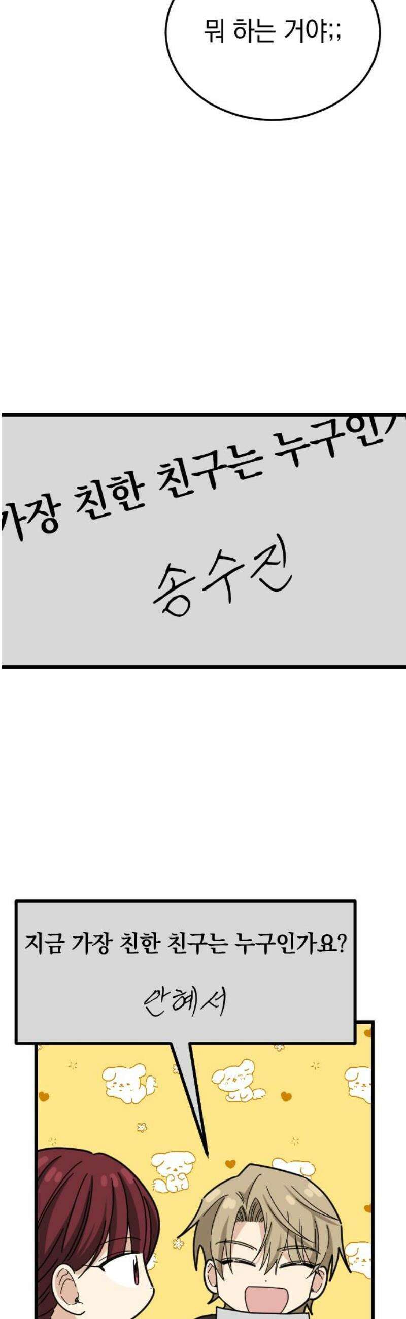 사랑 안 해! 7화 35