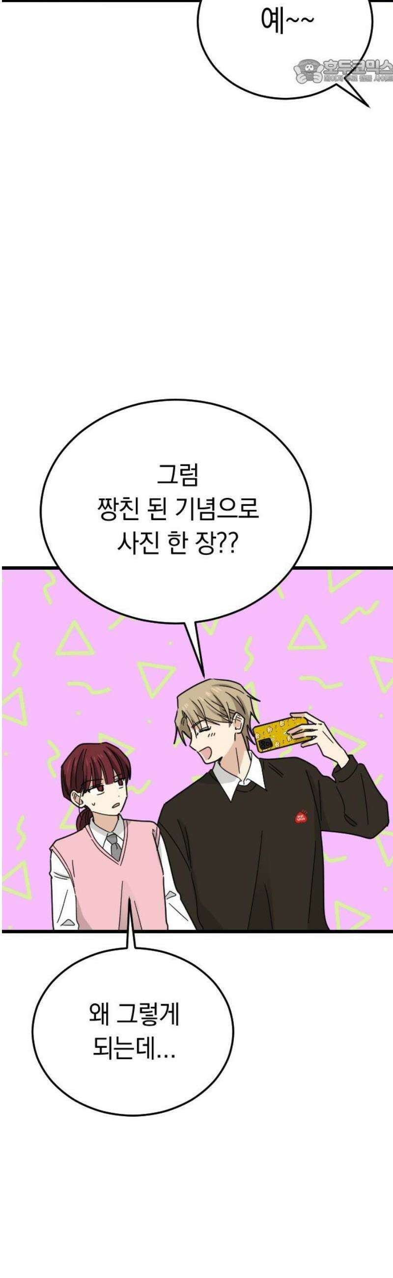 사랑 안 해! 7화 37