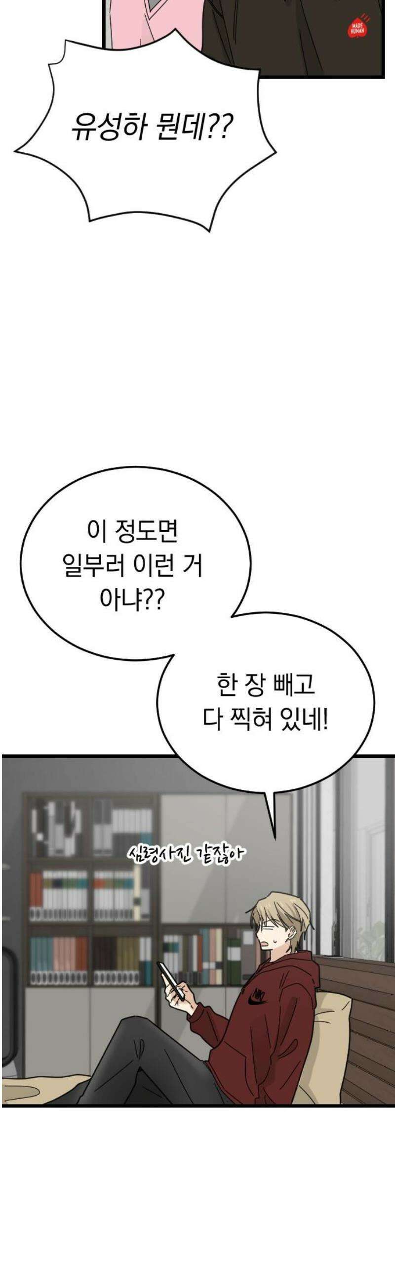 사랑 안 해! 7화 42