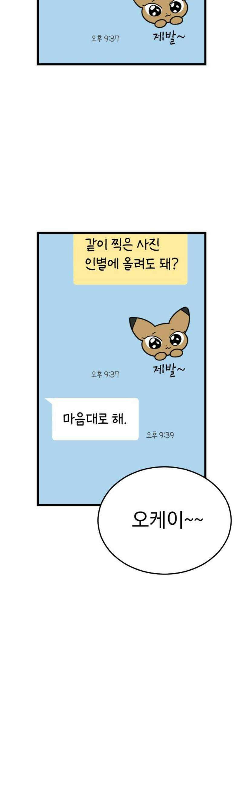 사랑 안 해! 7화 44