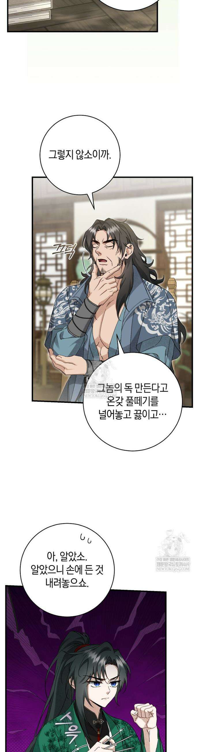 사천당가의 시비로 살아남기 17화 3