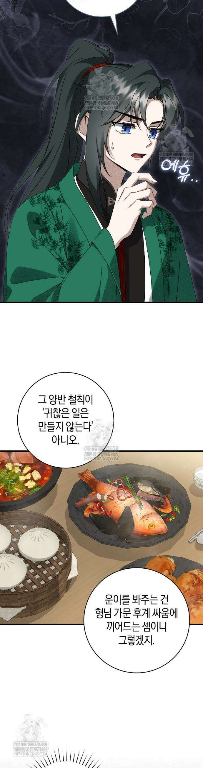 사천당가의 시비로 살아남기 17화 7