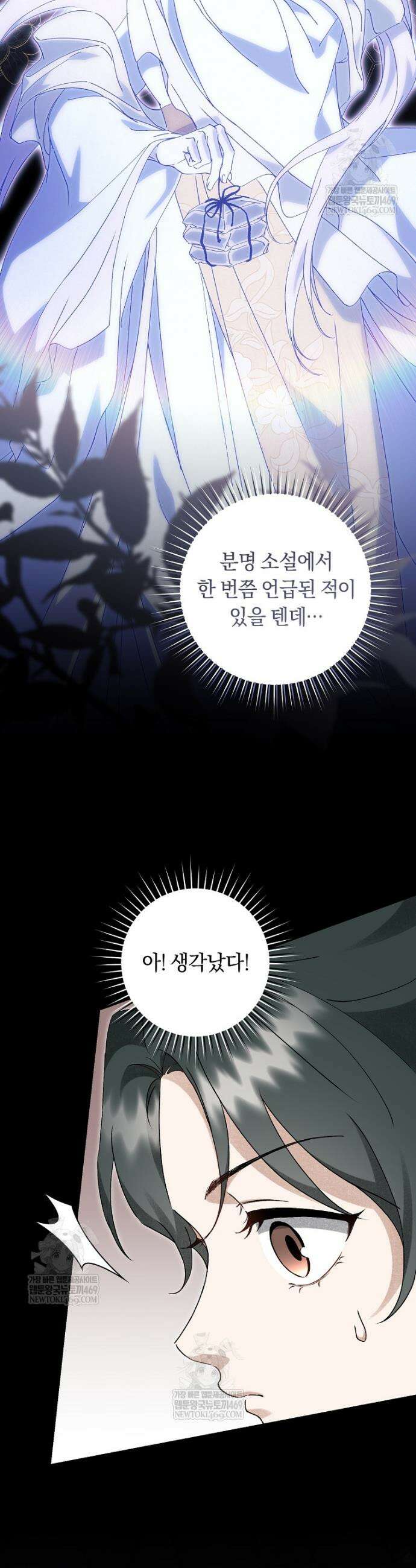 사천당가의 시비로 살아남기 17화 9