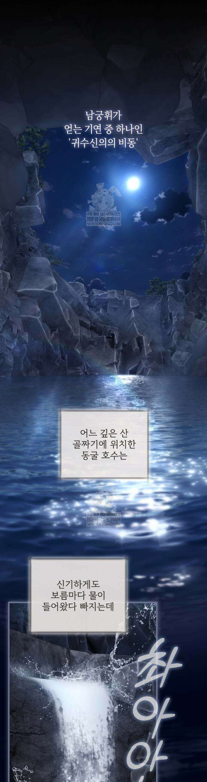 사천당가의 시비로 살아남기 17화 10
