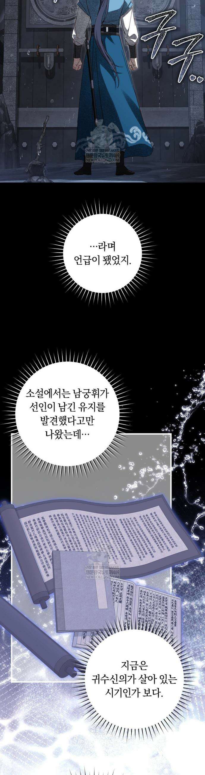 사천당가의 시비로 살아남기 17화 12