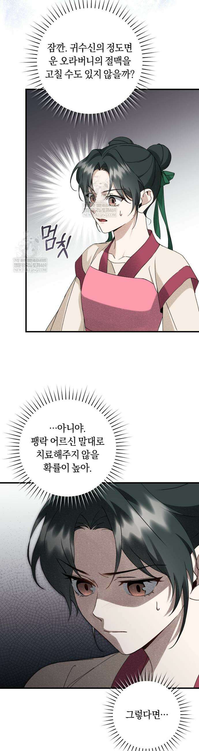 사천당가의 시비로 살아남기 17화 13