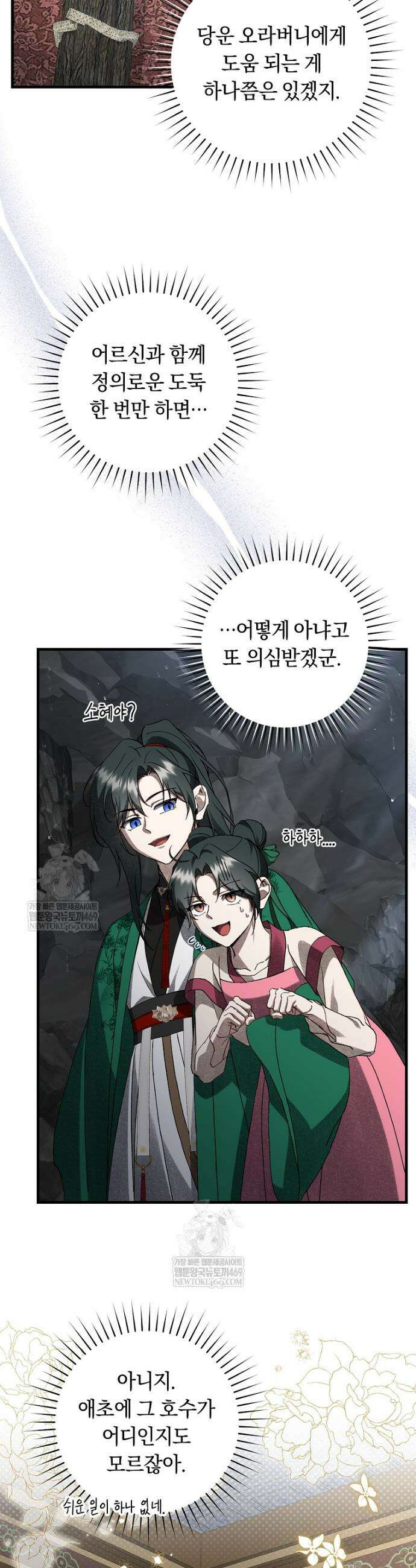 사천당가의 시비로 살아남기 17화 15