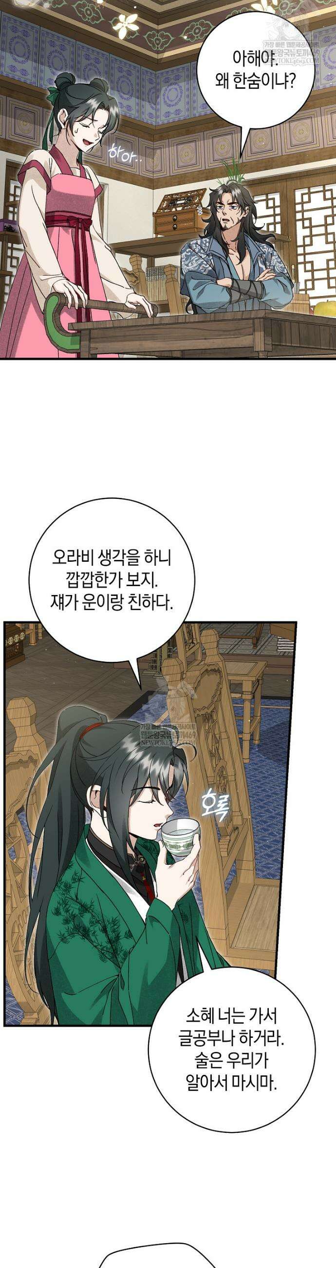 사천당가의 시비로 살아남기 17화 16