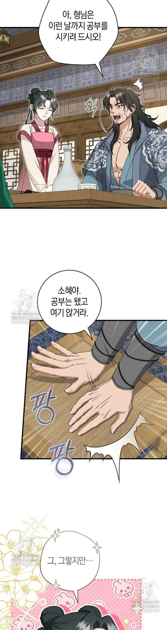 사천당가의 시비로 살아남기 17화 17