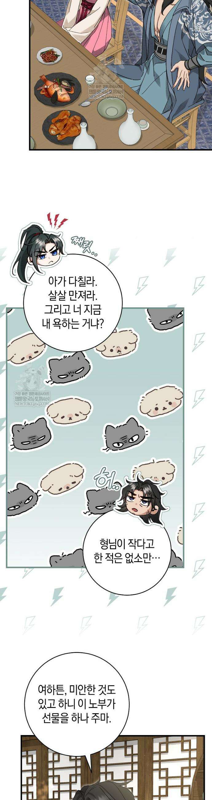사천당가의 시비로 살아남기 17화 19
