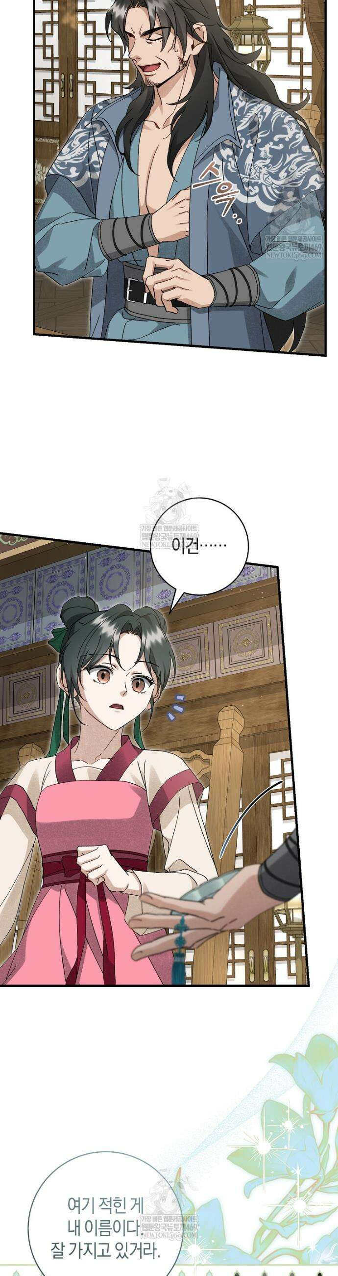 사천당가의 시비로 살아남기 17화 20