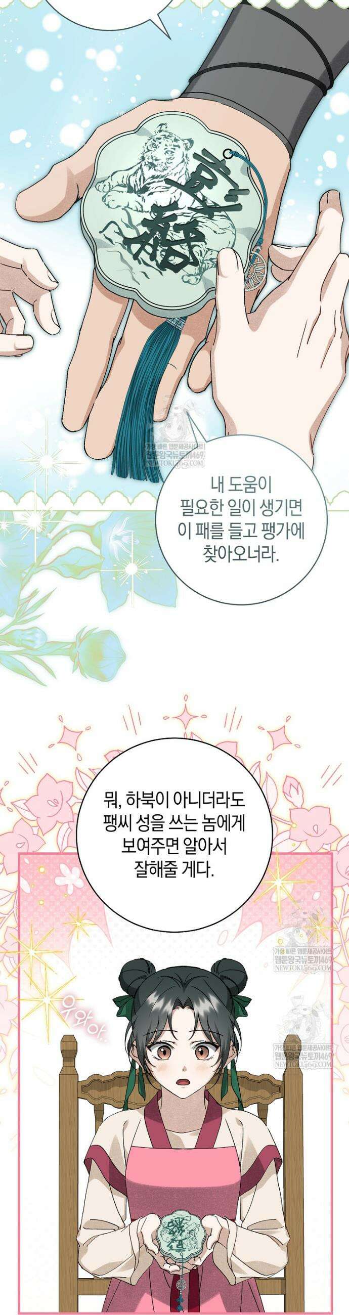 사천당가의 시비로 살아남기 17화 21