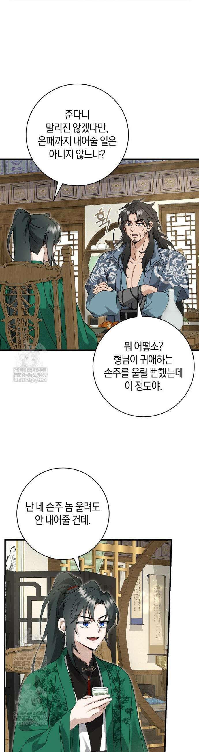 사천당가의 시비로 살아남기 17화 22