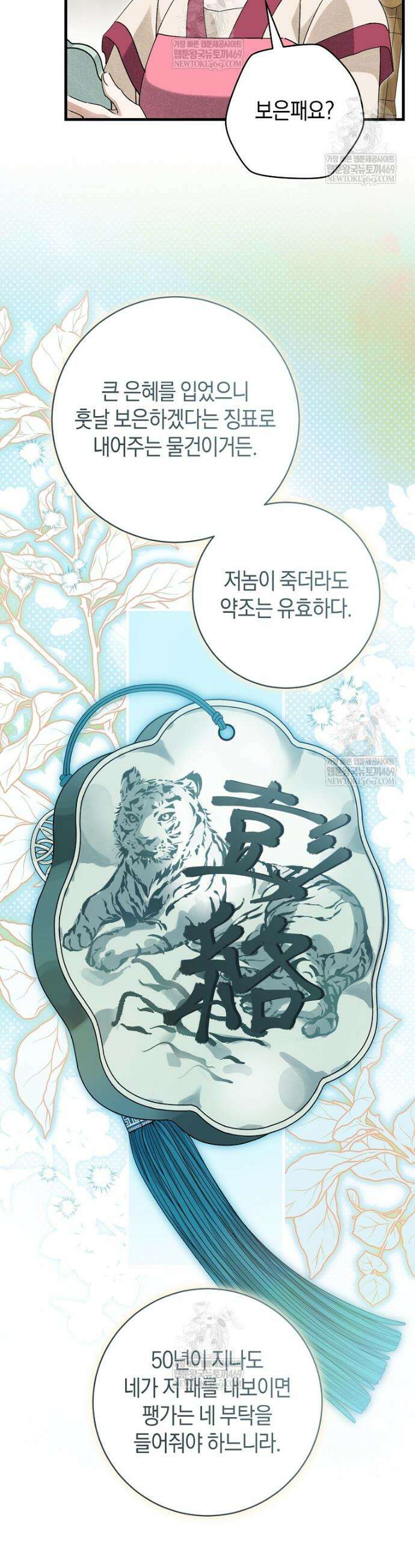 사천당가의 시비로 살아남기 17화 24