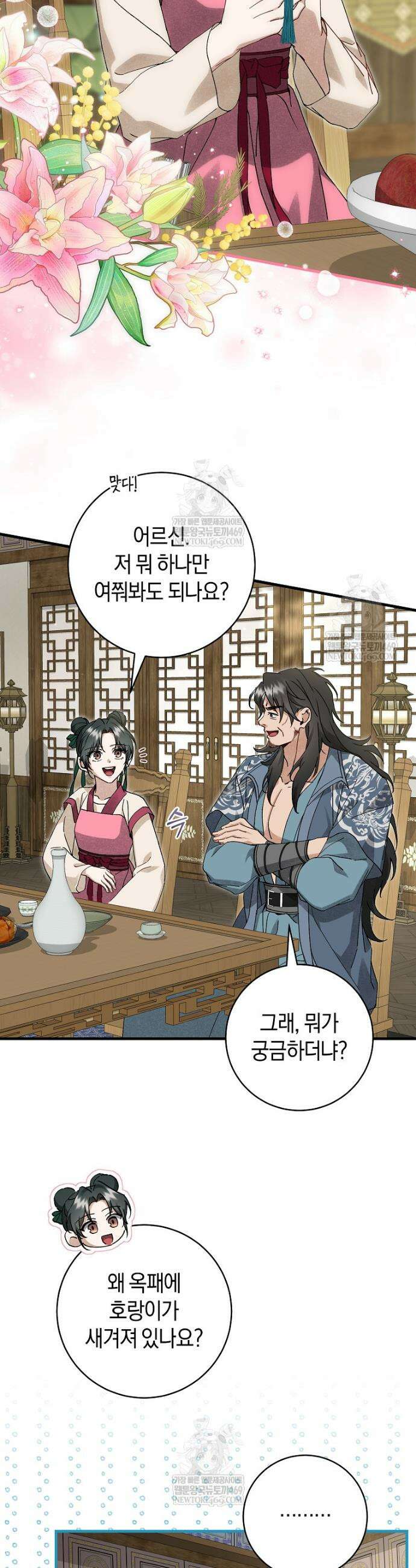 사천당가의 시비로 살아남기 17화 26