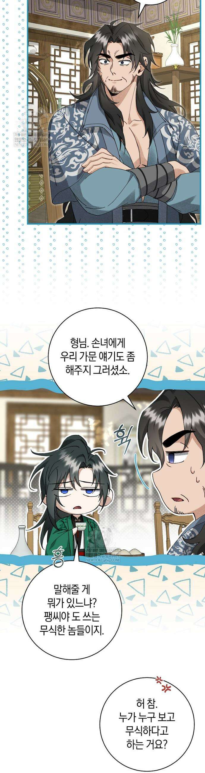 사천당가의 시비로 살아남기 17화 27