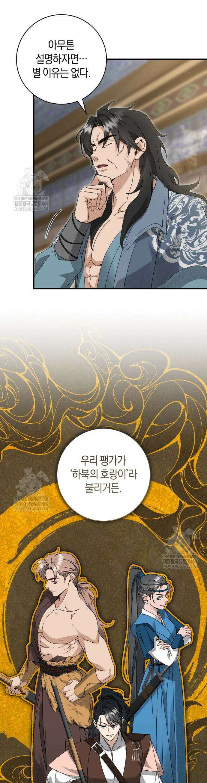 사천당가의 시비로 살아남기 17화 28