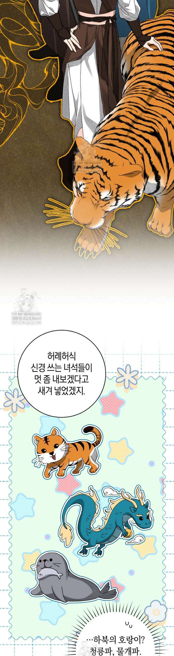 사천당가의 시비로 살아남기 17화 29