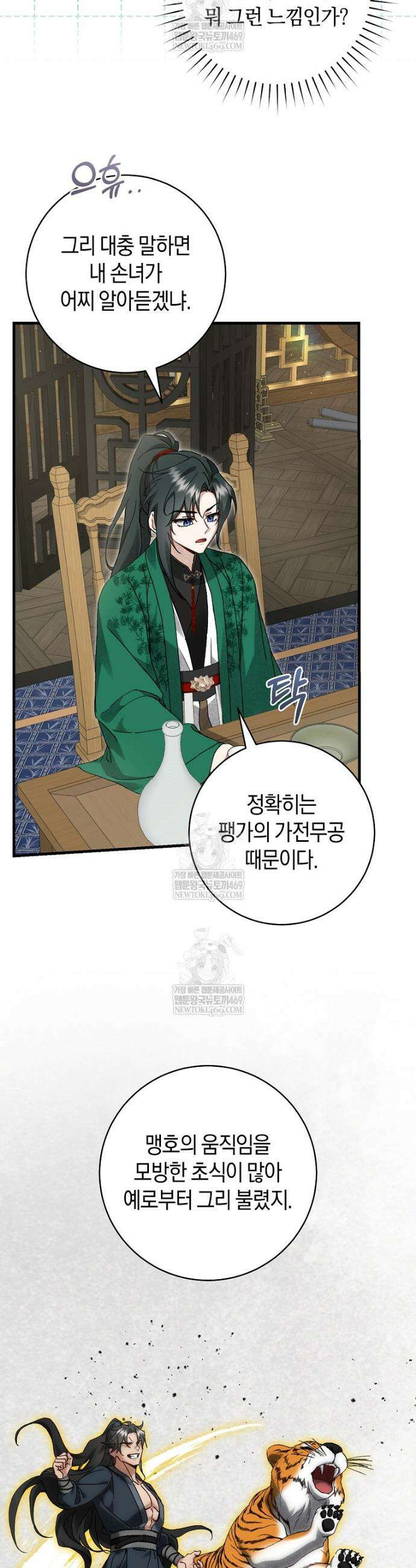 사천당가의 시비로 살아남기 17화 30