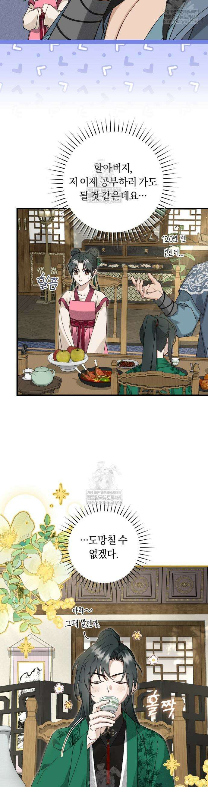 사천당가의 시비로 살아남기 17화 34