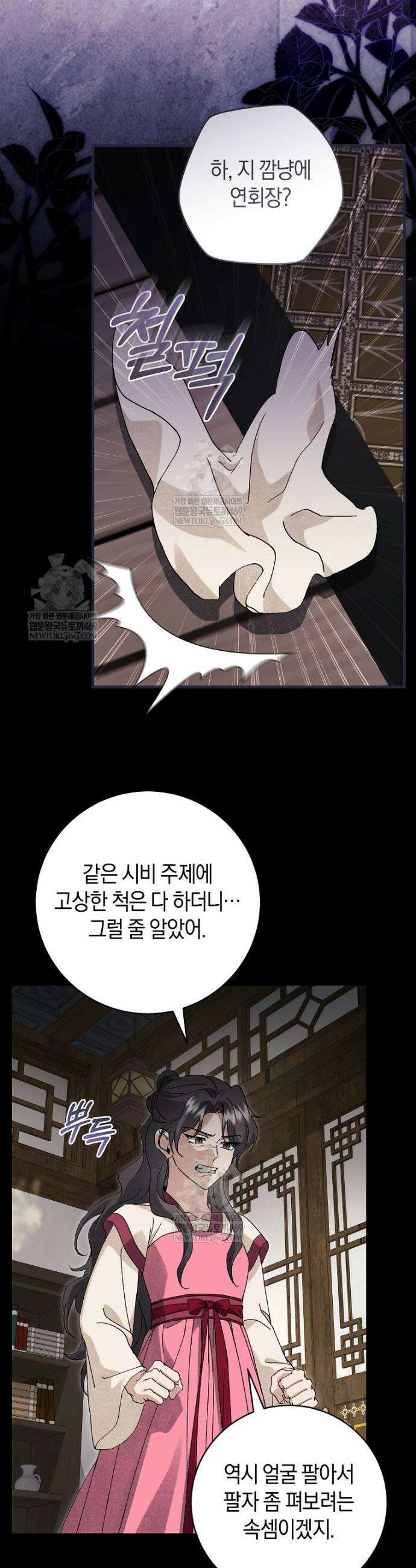 사천당가의 시비로 살아남기 17화 36
