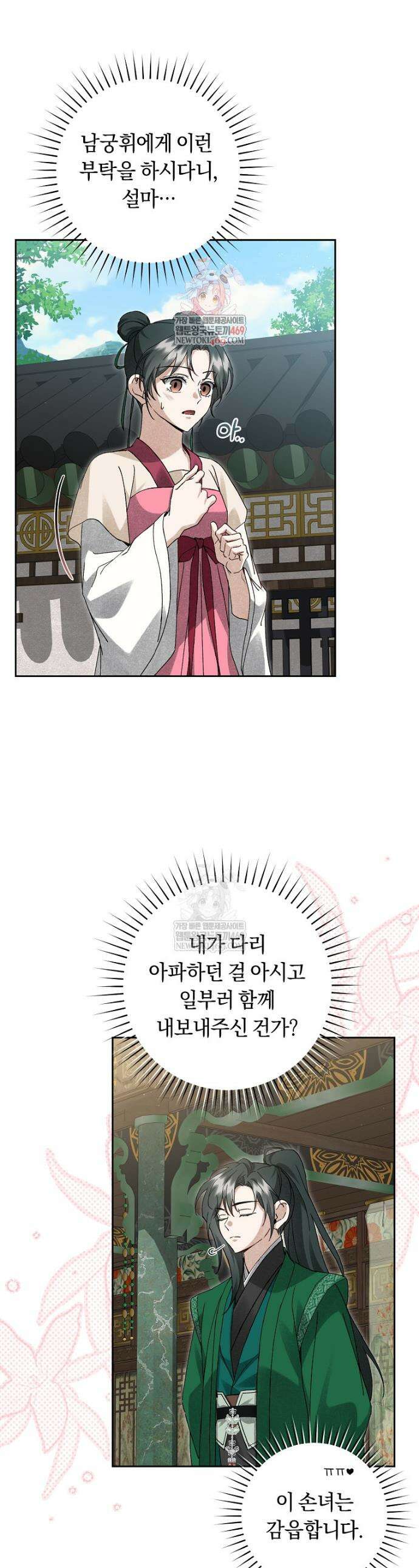 사천당가의 시비로 살아남기 19화 1