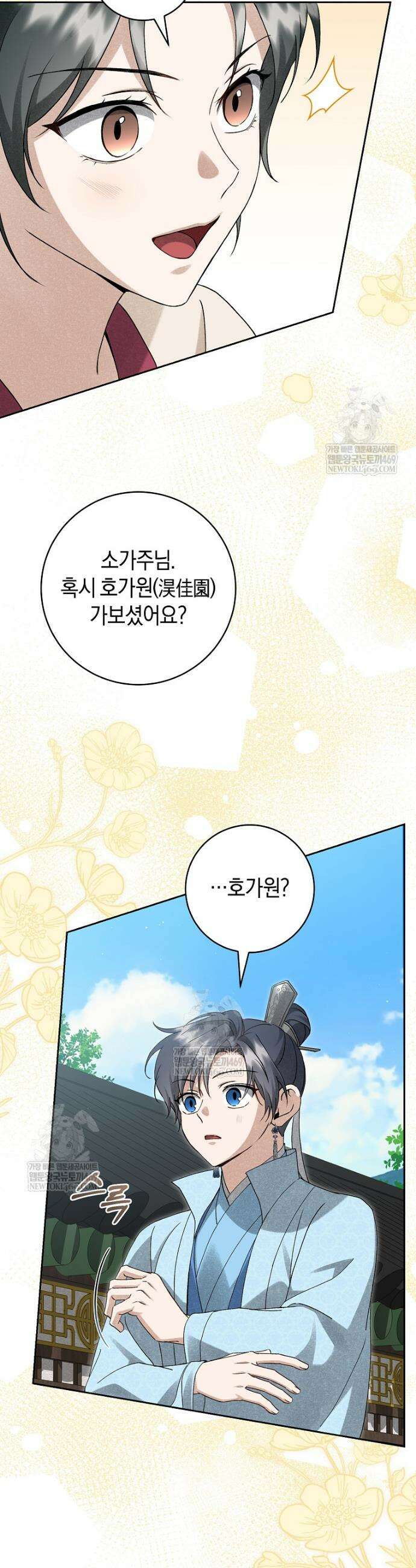 사천당가의 시비로 살아남기 19화 3