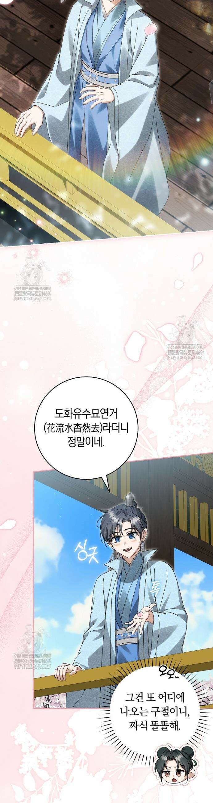 사천당가의 시비로 살아남기 19화 6