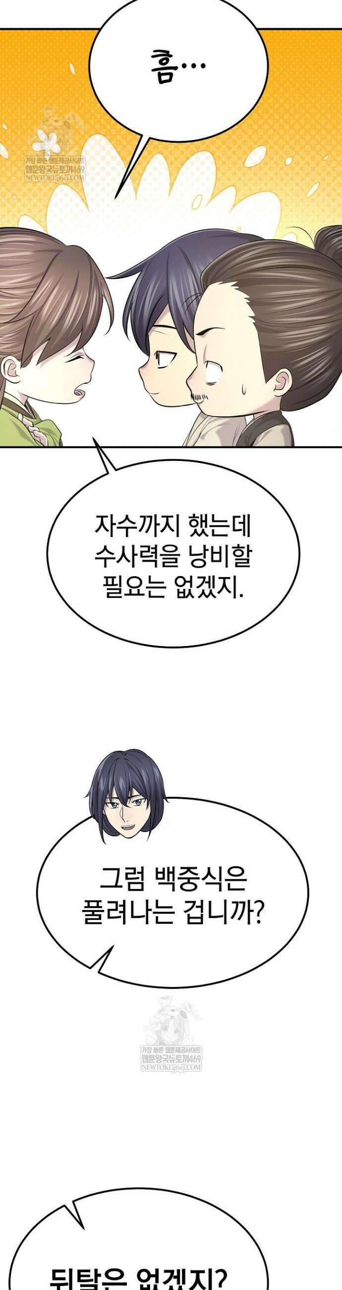 기연독식 27화 4