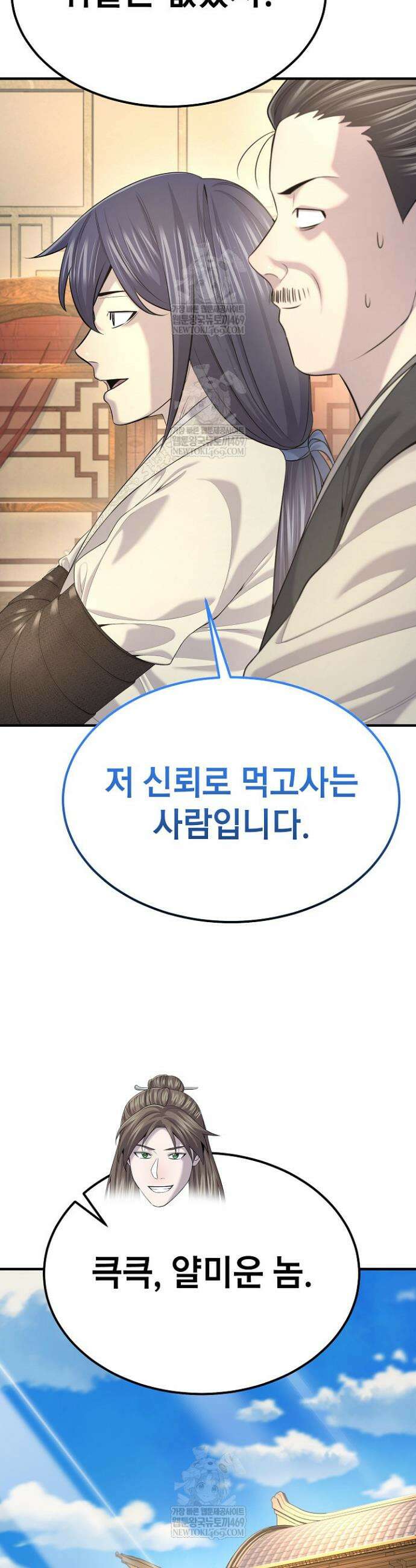 기연독식 27화 5