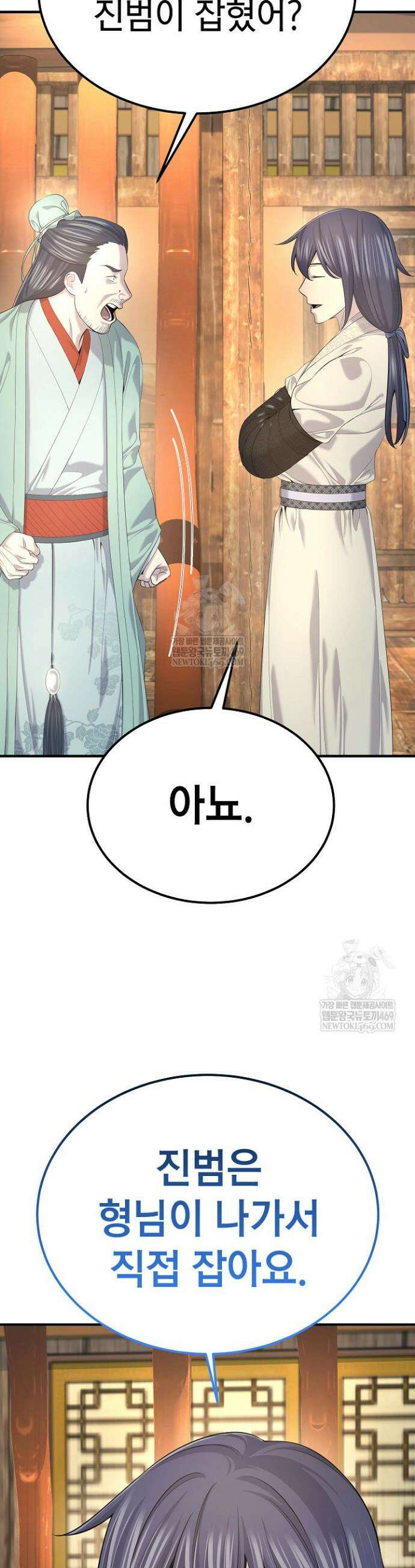 기연독식 27화 10