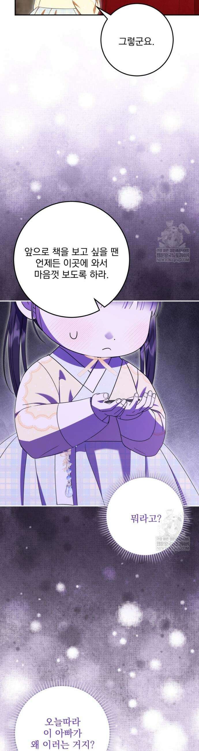 버림받은 아기 왕녀로 환생했습니다 28화 7