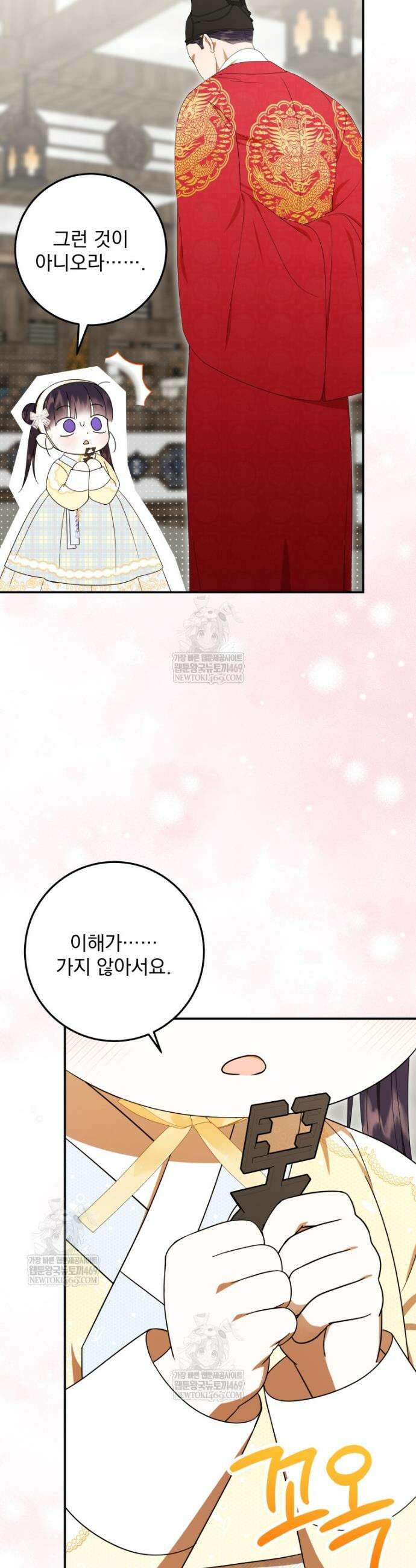 버림받은 아기 왕녀로 환생했습니다 28화 9