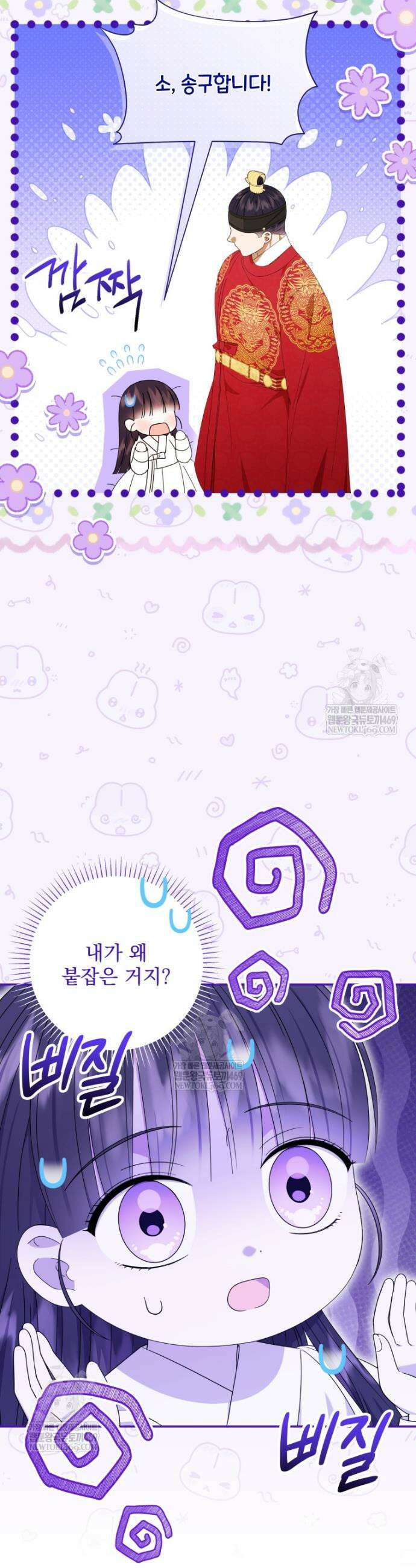 버림받은 아기 왕녀로 환생했습니다 35화 4