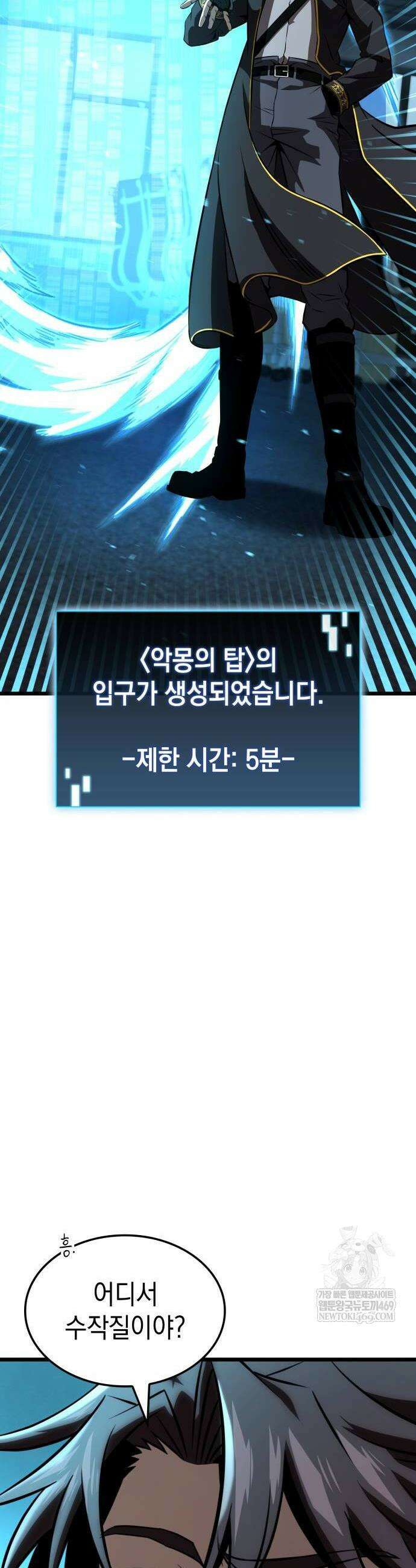미친 재능의 플레이어 101화 10