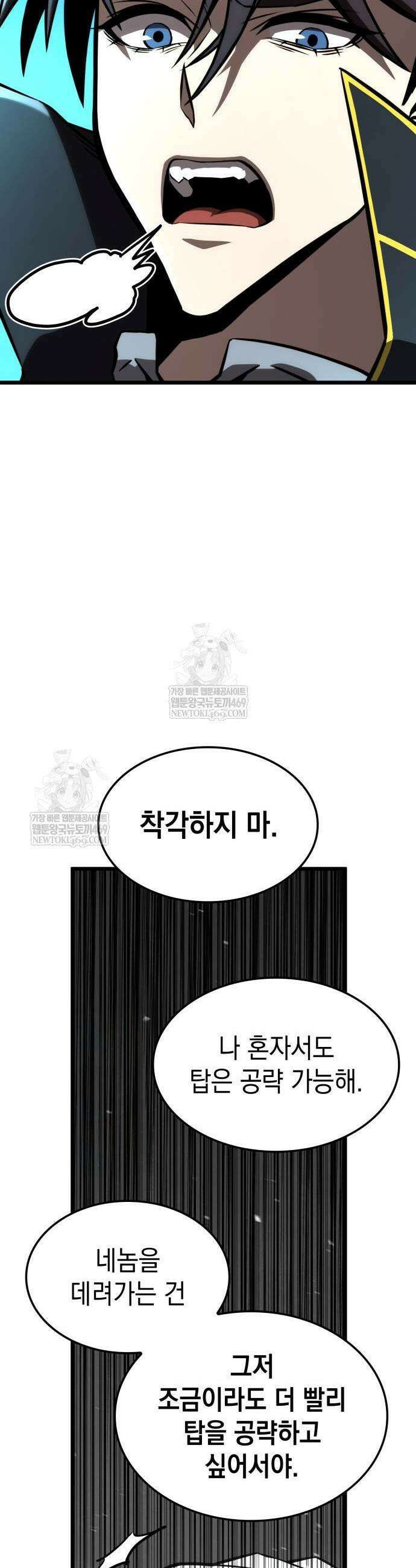 미친 재능의 플레이어 101화 11