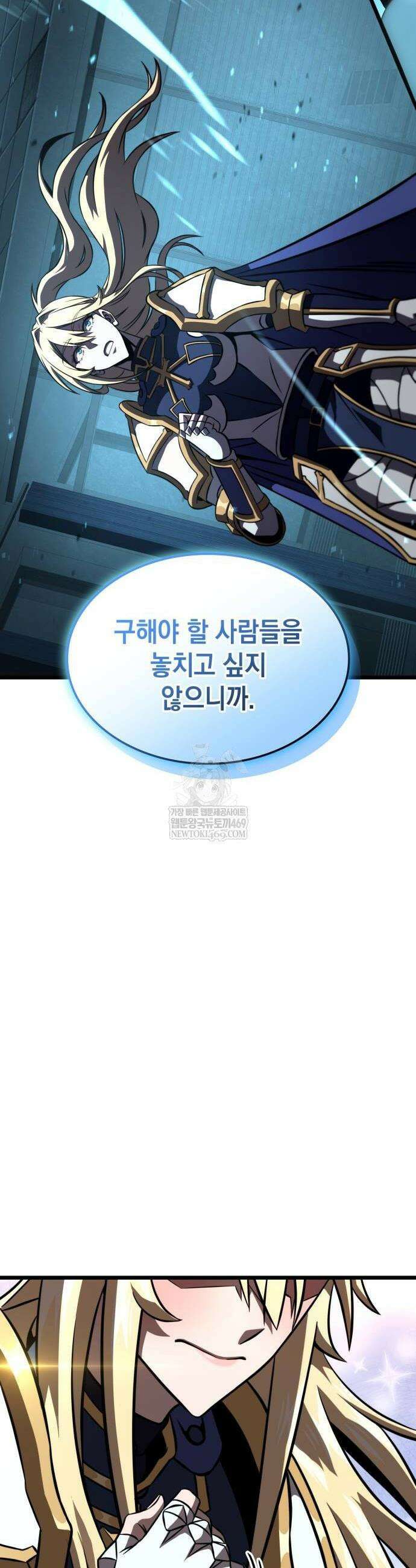 미친 재능의 플레이어 101화 14