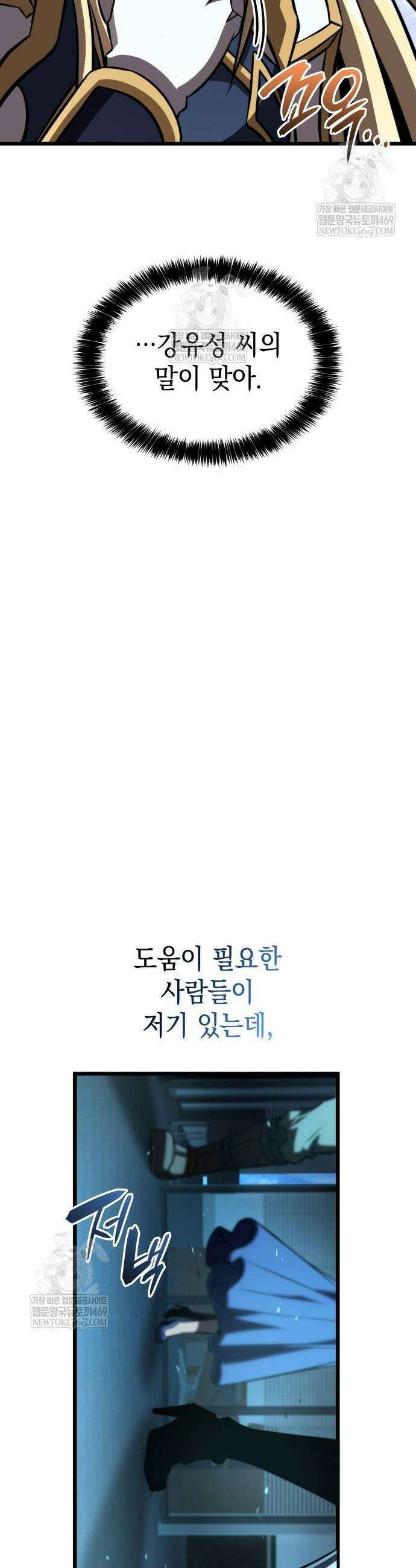 미친 재능의 플레이어 101화 15
